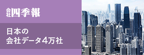 日本の会社データ4万社